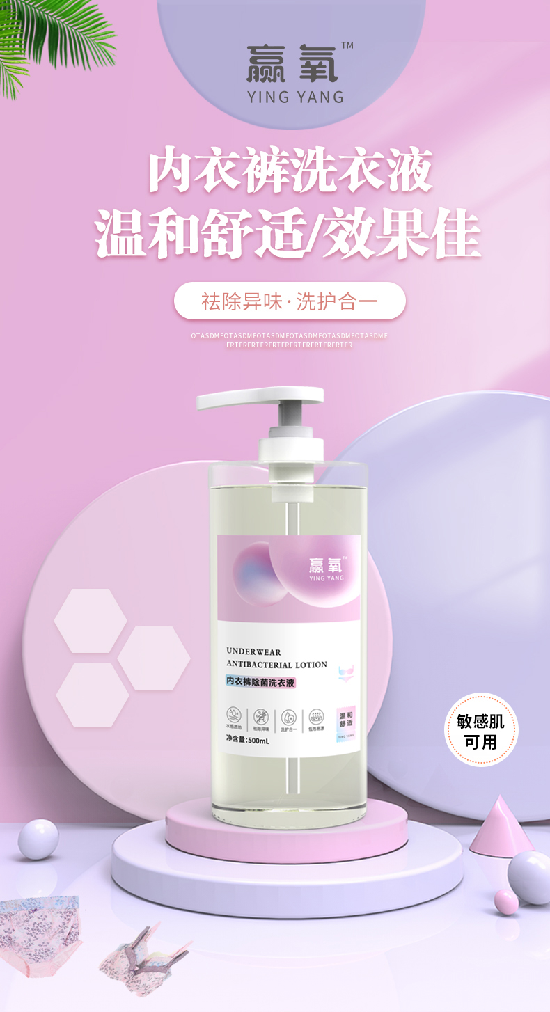 内衣洗衣液1.jpg
