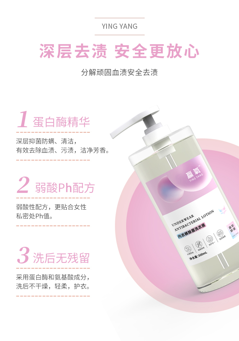 内衣洗衣液4.jpg