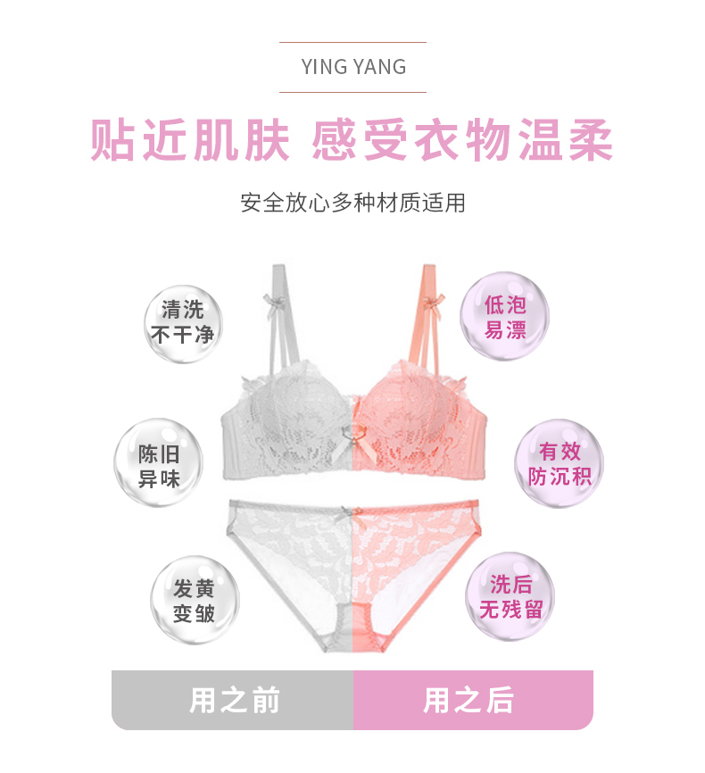 内衣洗衣液6.jpg